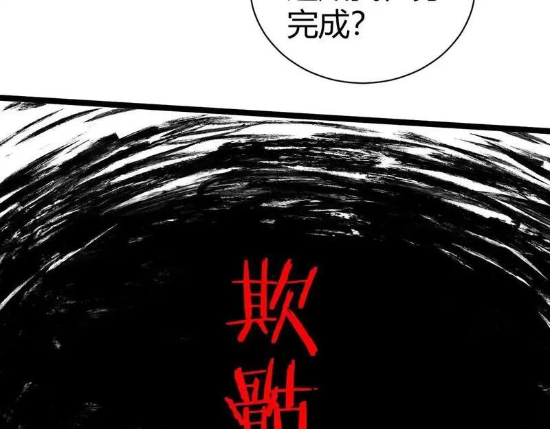 力量点满？我可是亡灵法师啊！漫画,第1话 新手任务?这是让我送死吧?287图