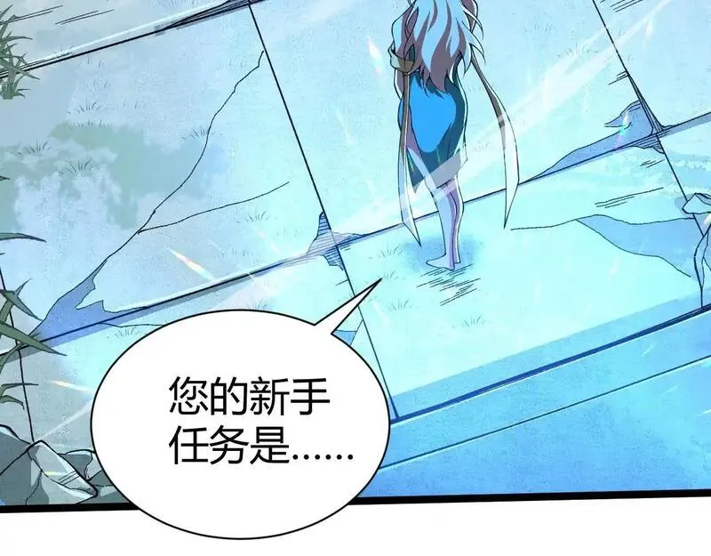 力量点满？我可是亡灵法师啊！漫画,第1话 新手任务?这是让我送死吧?121图