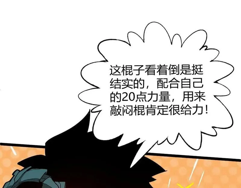 力量点满？我可是亡灵法师啊！漫画,第1话 新手任务?这是让我送死吧?117图