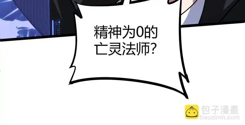 力量点满？我可是亡灵法师啊！漫画,第1话 新手任务?这是让我送死吧?65图