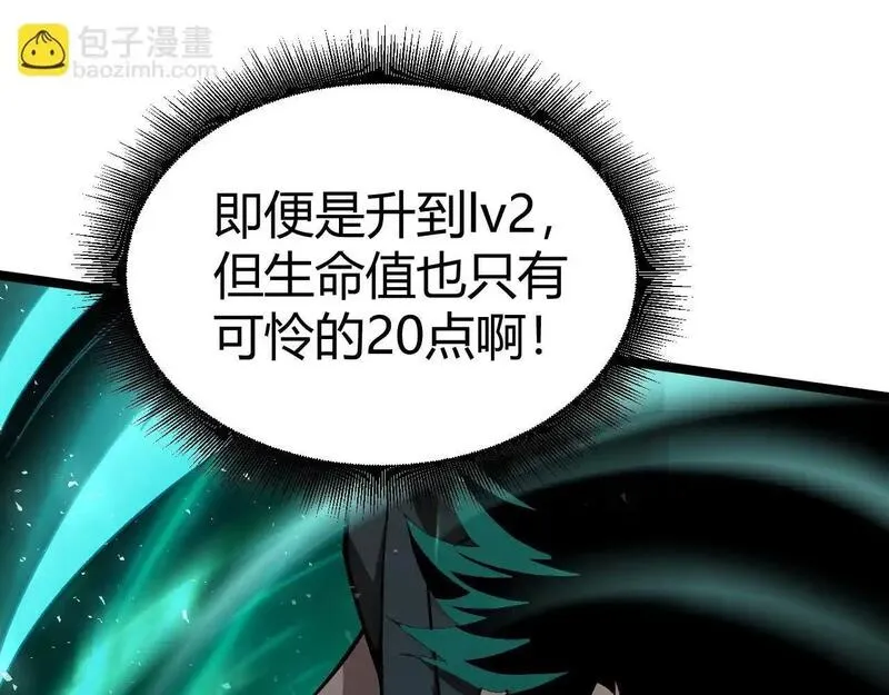 力量点满？我可是亡灵法师啊！漫画,第1话 新手任务?这是让我送死吧?259图