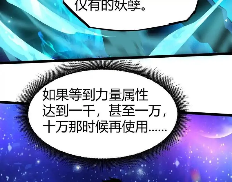 力量点满？我可是亡灵法师啊！漫画,第1话 新手任务?这是让我送死吧?86图