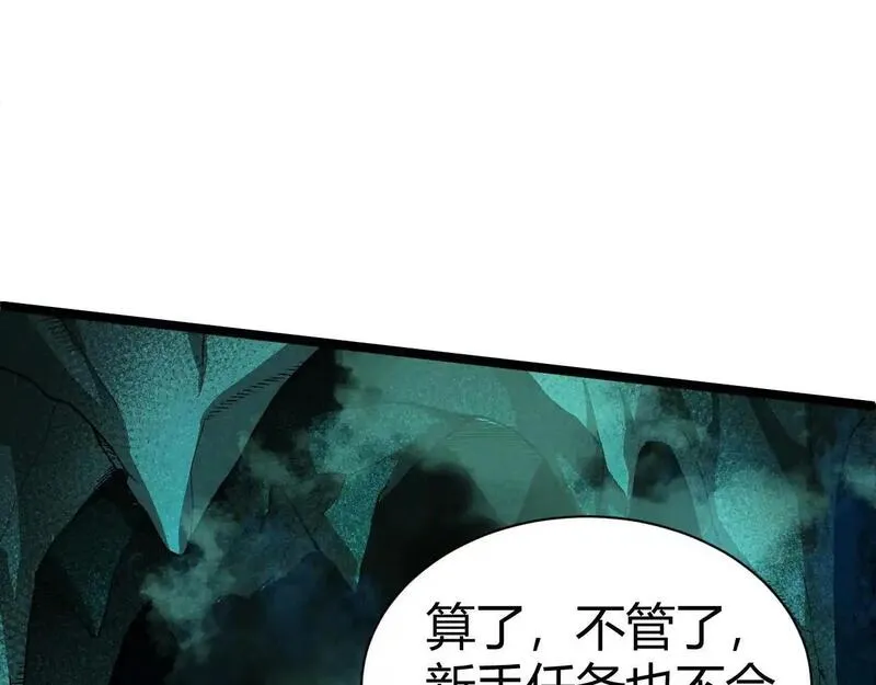 力量点满？我可是亡灵法师啊！漫画,第1话 新手任务?这是让我送死吧?140图