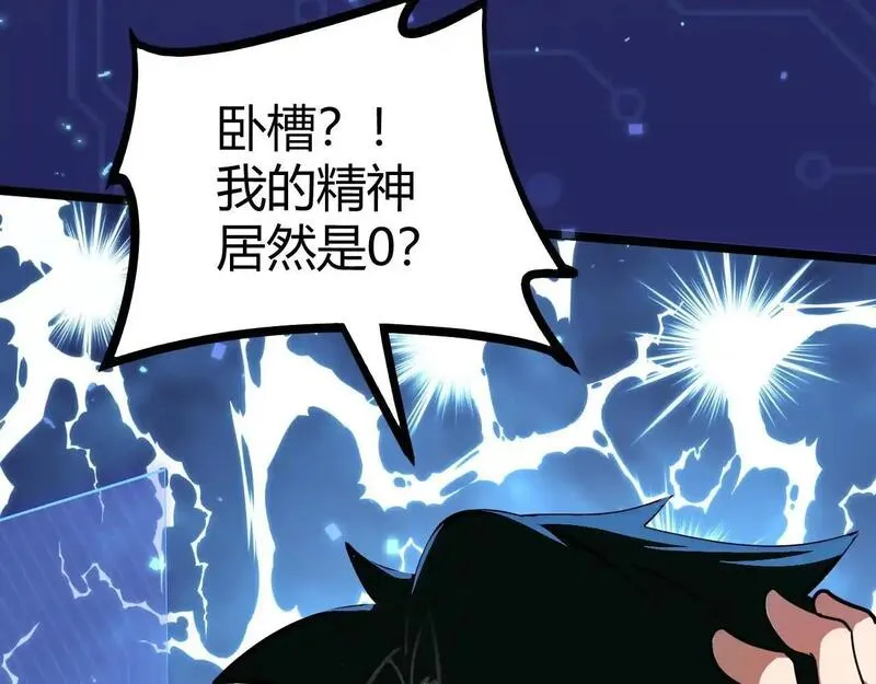 力量点满？我可是亡灵法师啊！漫画,第1话 新手任务?这是让我送死吧?63图