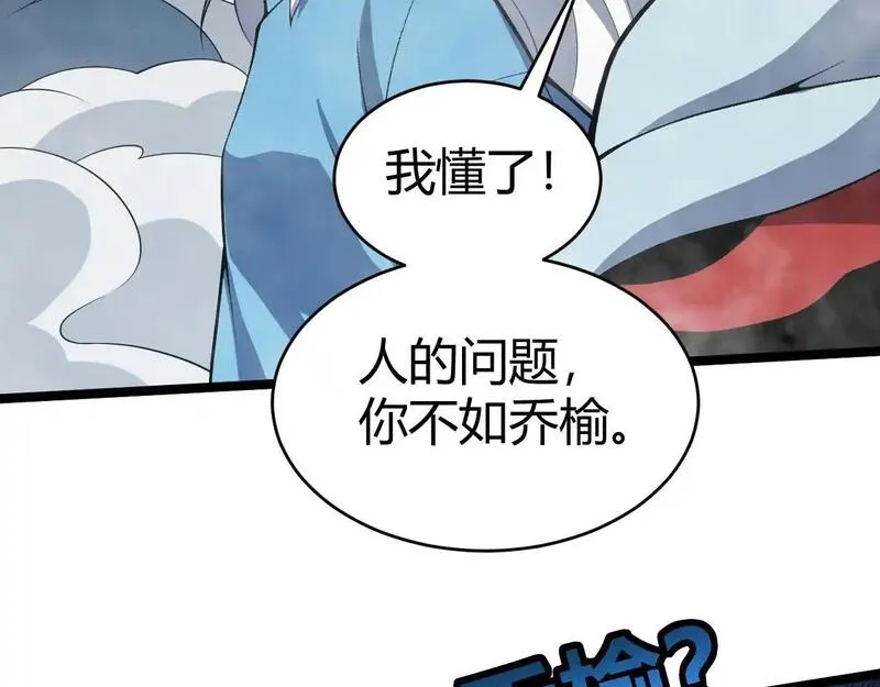 力量点满？我可是亡灵法师啊！漫画,第4话 梦魇村的真相83图