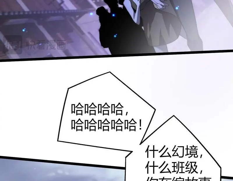 力量点满？我可是亡灵法师啊！漫画,第4话 梦魇村的真相150图