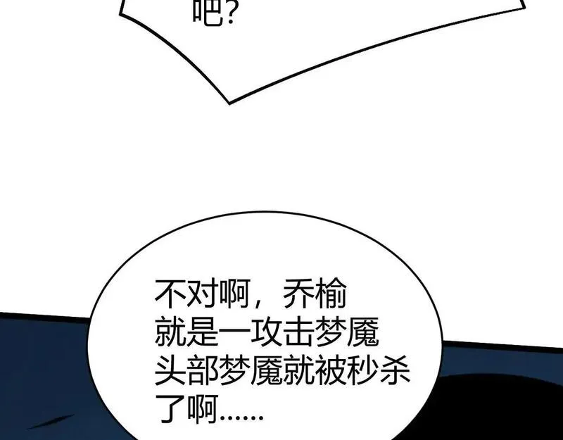 力量点满？我可是亡灵法师啊！漫画,第4话 梦魇村的真相81图