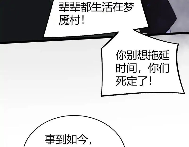 力量点满？我可是亡灵法师啊！漫画,第4话 梦魇村的真相136图