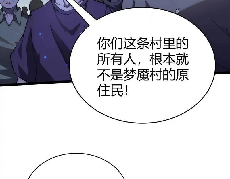 力量点满？我可是亡灵法师啊！漫画,第4话 梦魇村的真相143图