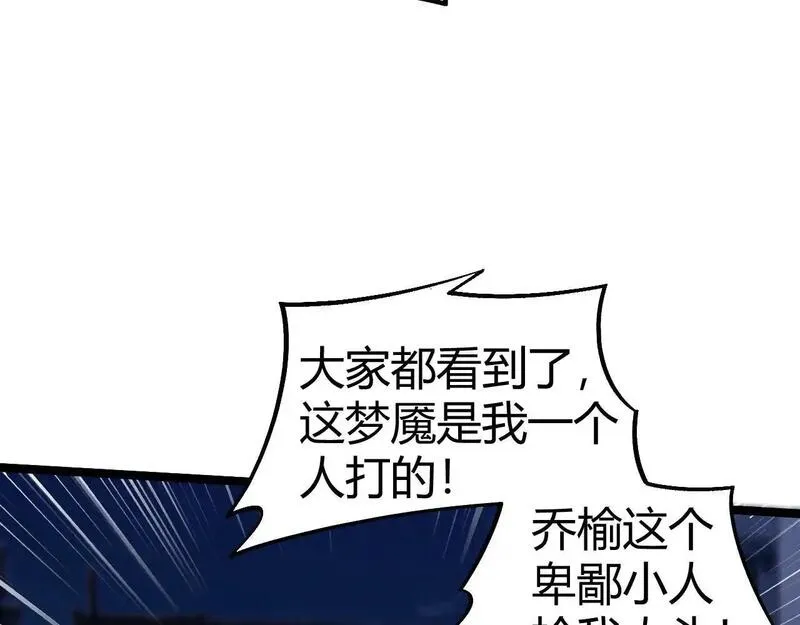 力量点满？我可是亡灵法师啊！漫画,第4话 梦魇村的真相107图