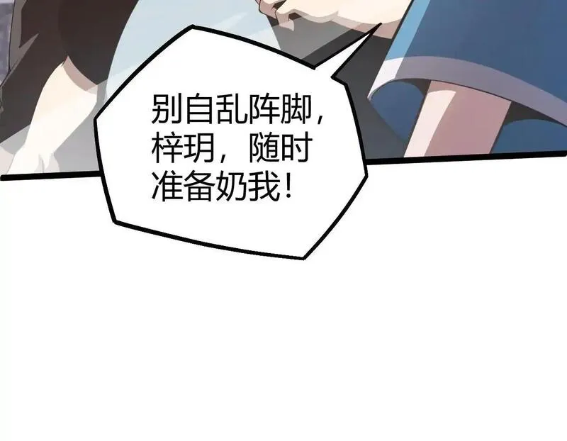 力量点满？我可是亡灵法师啊！漫画,第5话 梦魇王苏醒48图