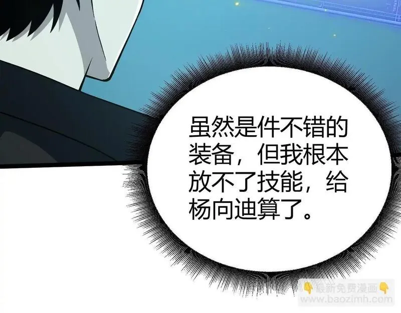 力量点满？我可是亡灵法师啊！漫画,第5话 梦魇王苏醒77图