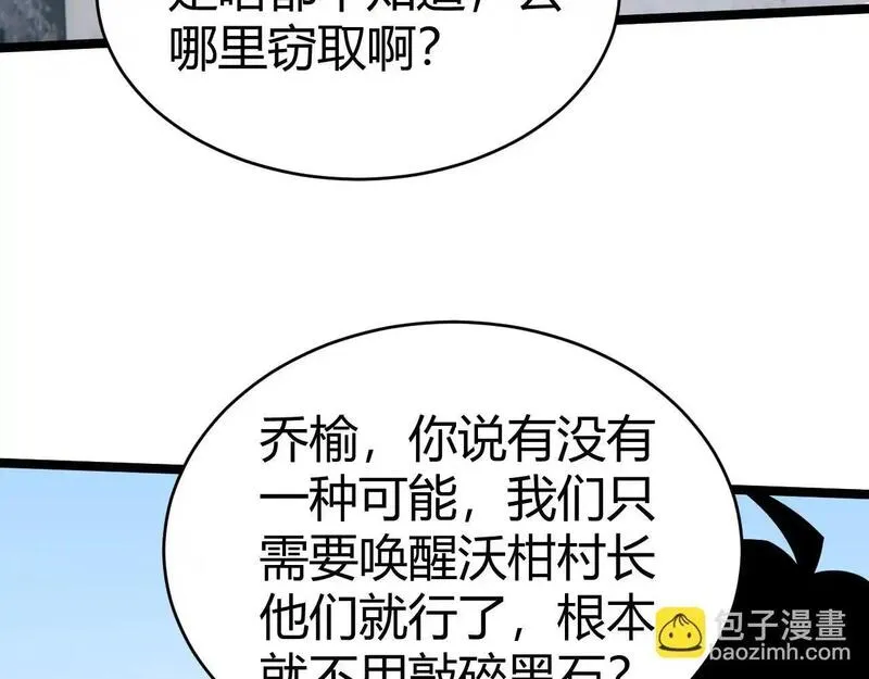 力量点满？我可是亡灵法师啊！漫画,第5话 梦魇王苏醒29图