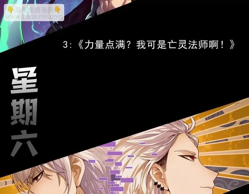 力量点满？我可是亡灵法师啊！漫画,第5话 梦魇王苏醒206图