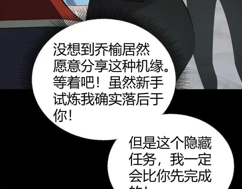 力量点满？我可是亡灵法师啊！漫画,第5话 梦魇王苏醒37图