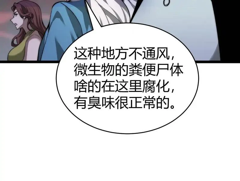 力量点满？我可是亡灵法师啊！漫画,第5话 梦魇王苏醒112图