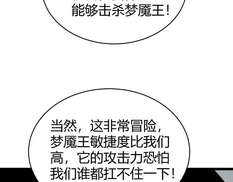 力量点满？我可是亡灵法师啊！漫画,第5话 梦魇王苏醒149图