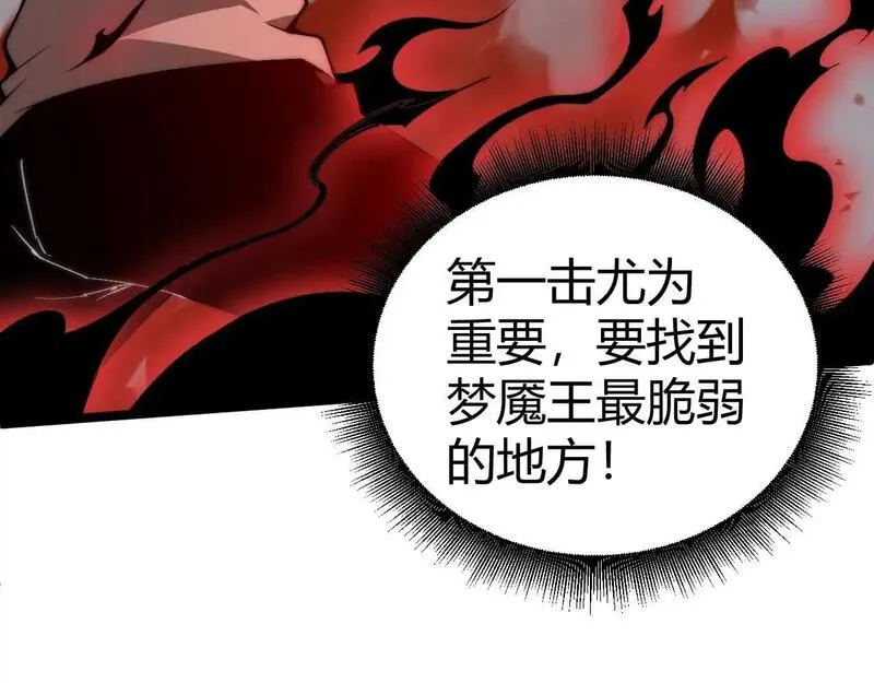 力量点满？我可是亡灵法师啊！漫画,第5话 梦魇王苏醒165图