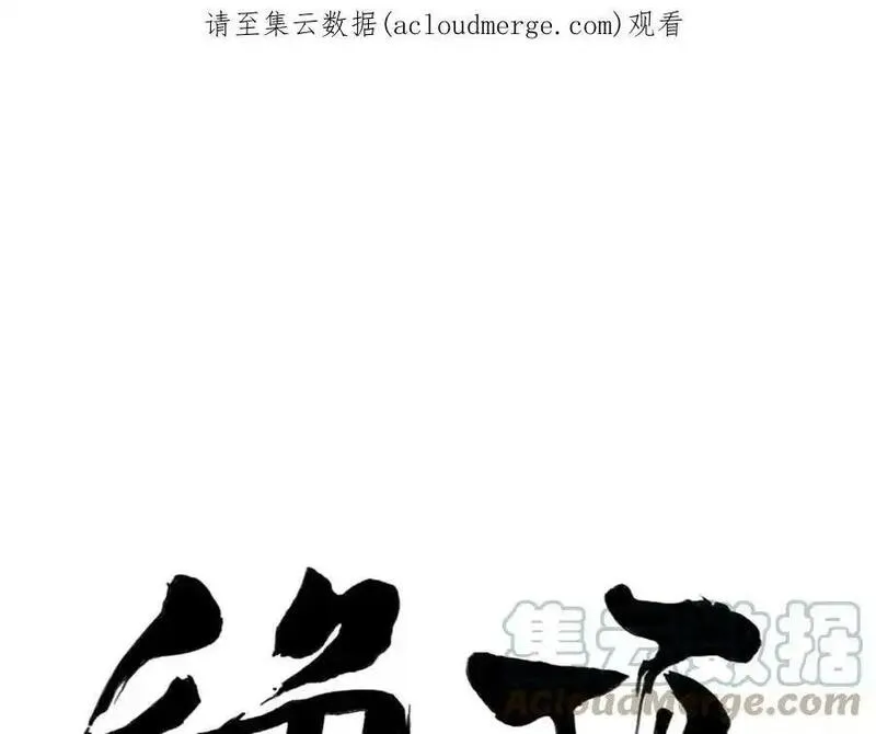 绝顶漫画,第153话 味道1图