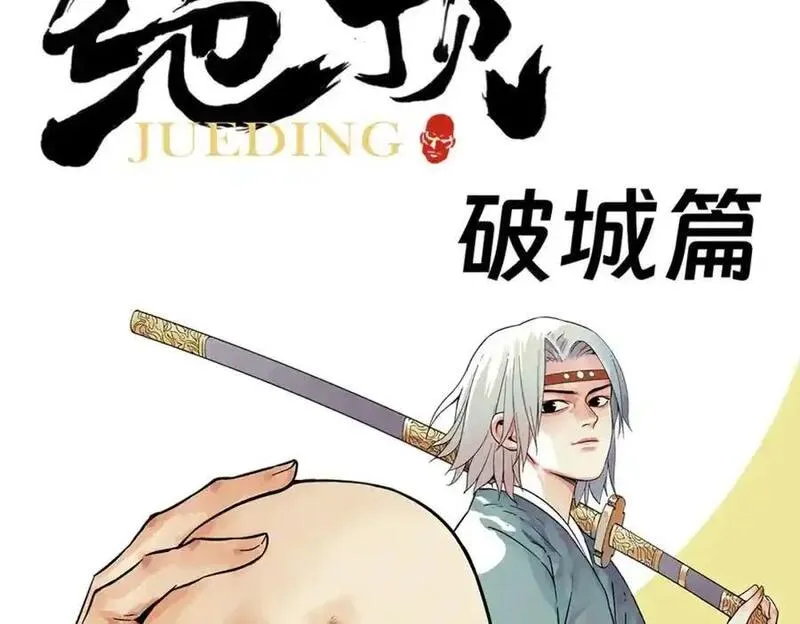 绝顶漫画,序章 &ldquo;绝顶&rdquo;高手，破城篇开启！34图