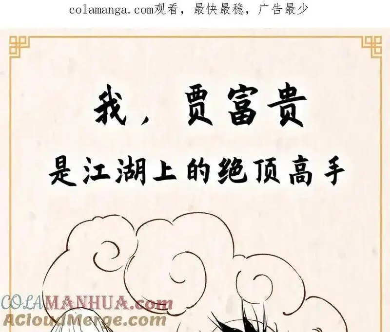 绝顶漫画,序章 &ldquo;绝顶&rdquo;高手，破城篇开启！1图