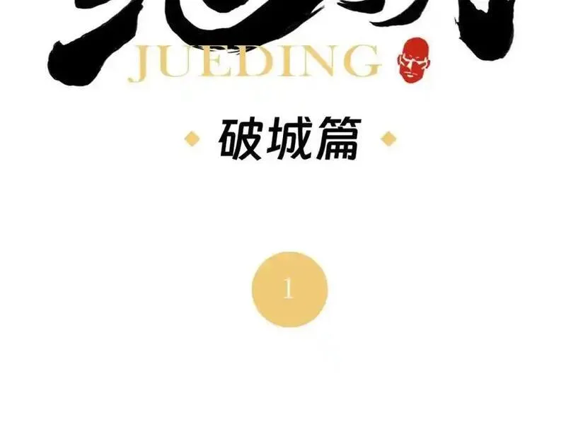 绝顶漫画,序章 &ldquo;绝顶&rdquo;高手，破城篇开启！37图