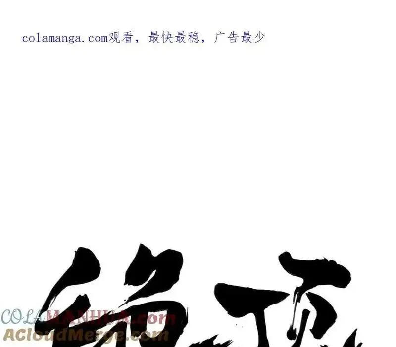 绝顶漫画,破城篇2 勇气68图