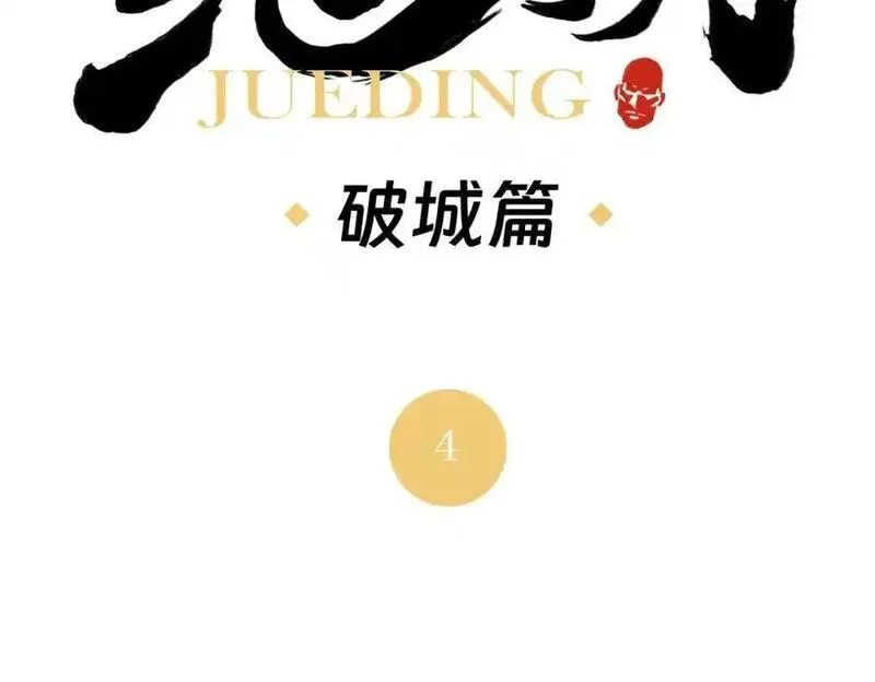 绝顶漫画,破城篇3 伪装67图