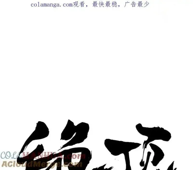 绝顶漫画,破城篇3 伪装66图