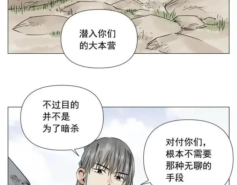 绝顶漫画,破城篇3 伪装5图