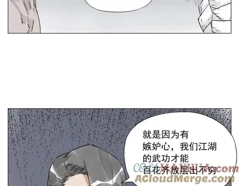 绝顶漫画,破城篇9 嫉妒52图