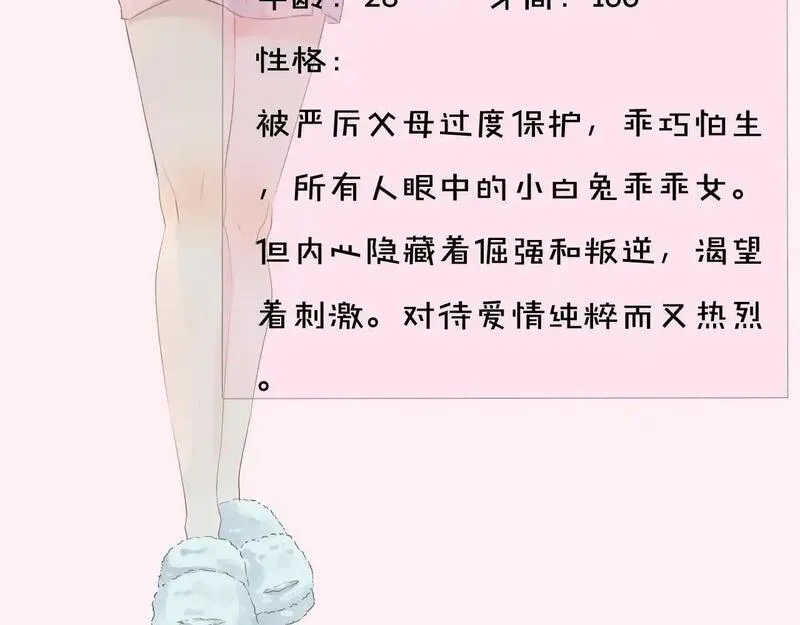 眉眼之间漫画,人物档案8图