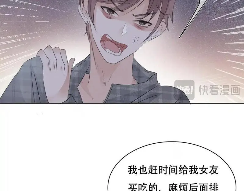 眉眼之间漫画,第一话 我讨厌他76图