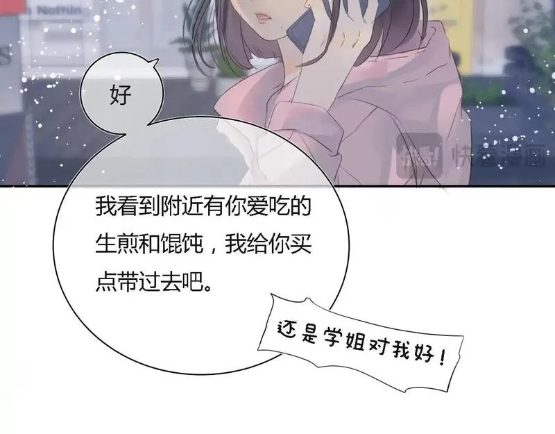 眉眼之间漫画,第一话 我讨厌他18图