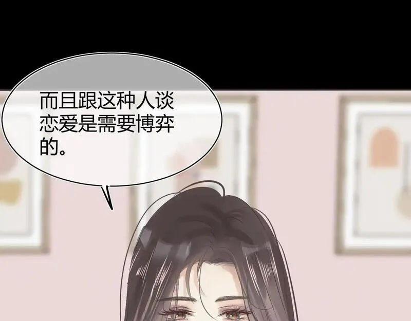 眉眼之间漫画,第五话 p的太过了吧133图