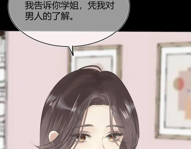 眉眼之间漫画,第五话 p的太过了吧127图