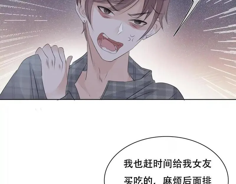 眉眼之间漫画,我讨厌他76图