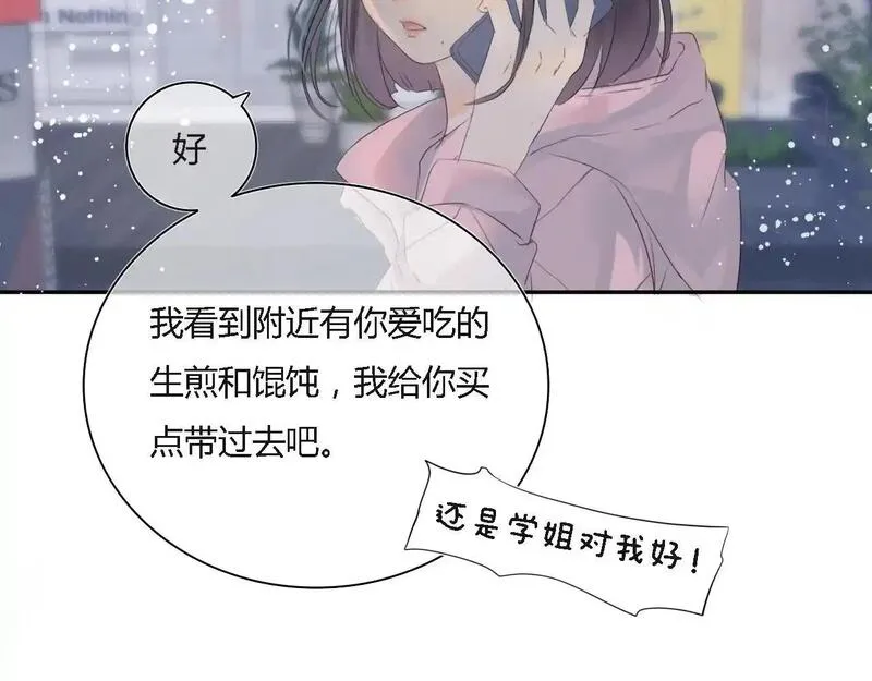 眉眼之间漫画,我讨厌他18图