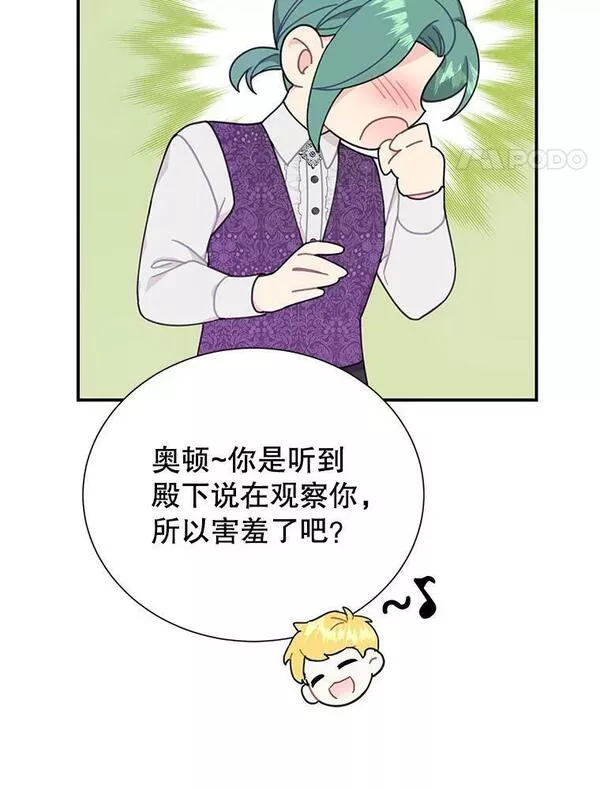 传令鸟公主殿下漫画,69.法拉尔的苦心30图