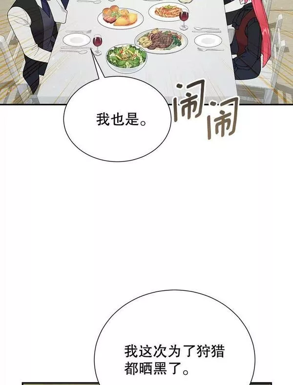 传令鸟公主殿下漫画,69.法拉尔的苦心19图