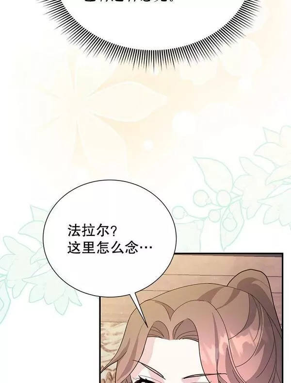 传令鸟公主殿下漫画,69.法拉尔的苦心102图