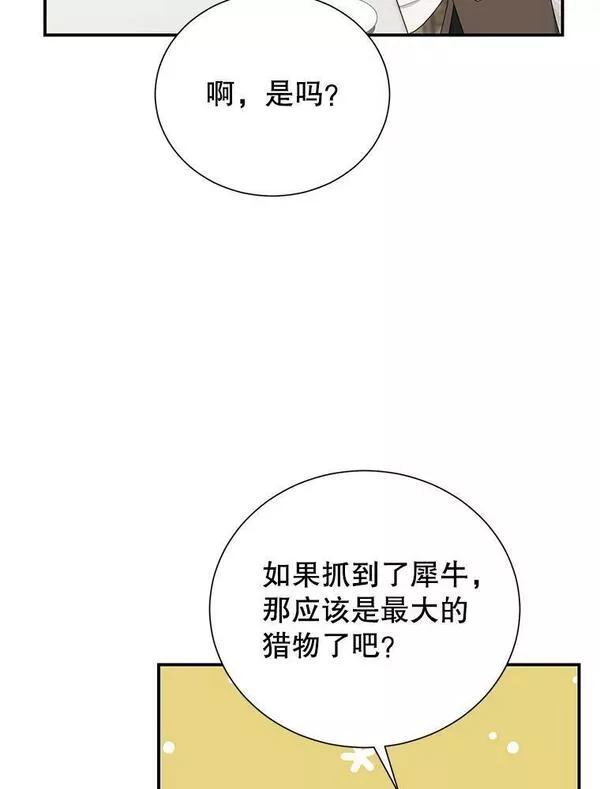 传令鸟公主殿下漫画,69.法拉尔的苦心14图