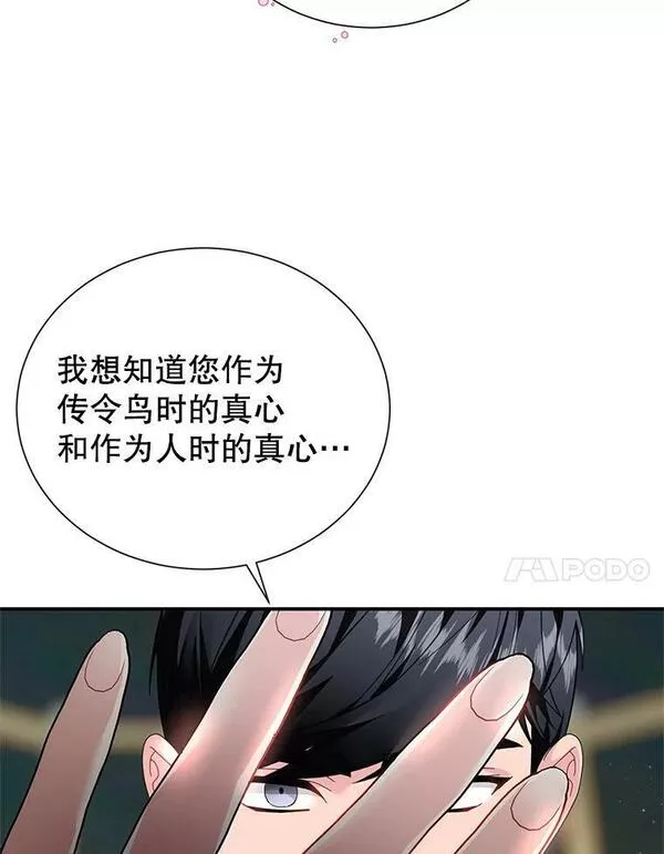 传令鸟公主殿下漫画,70.真心34图