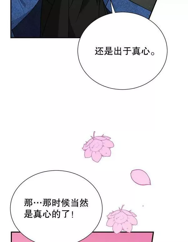 传令鸟公主殿下漫画,70.真心32图