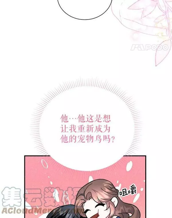 传令鸟公主殿下漫画,70.真心21图