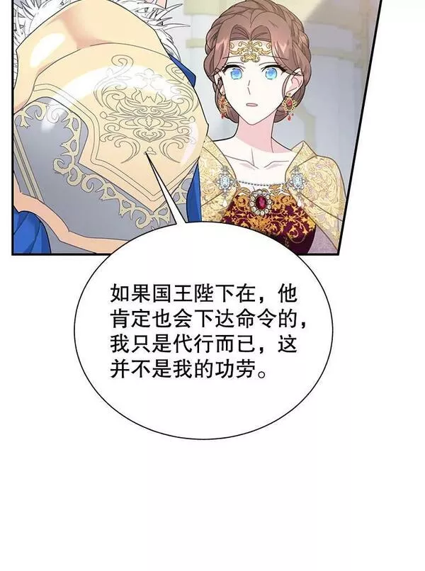 传令鸟公主殿下漫画,74.罗曼莱斯家族的贡献60图