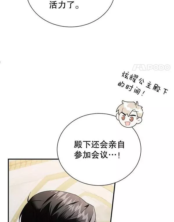 传令鸟公主殿下漫画,74.罗曼莱斯家族的贡献38图