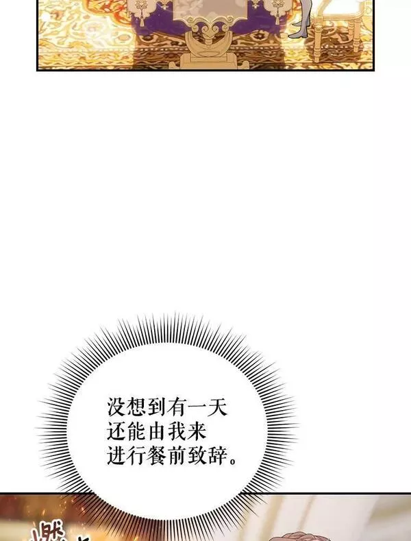 传令鸟公主殿下漫画,74.罗曼莱斯家族的贡献6图