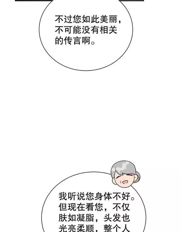 传令鸟公主殿下漫画,74.罗曼莱斯家族的贡献36图