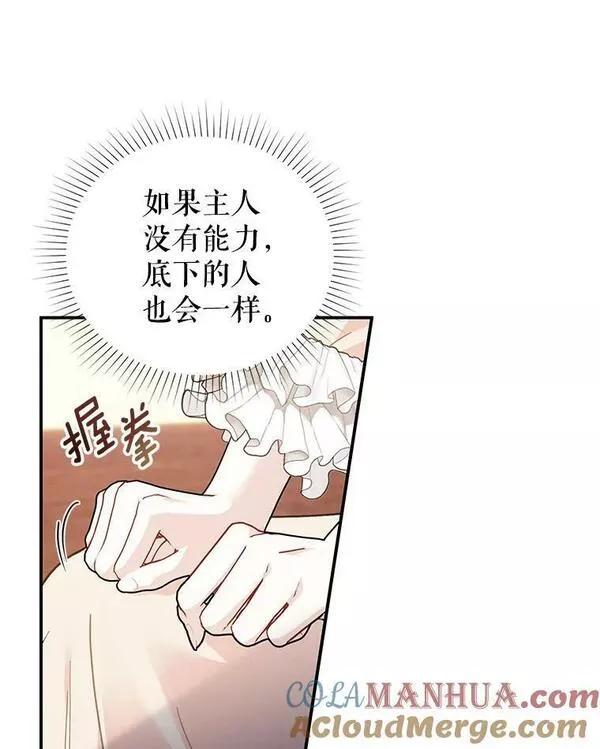 传令鸟公主殿下漫画,76.公主的心意16图